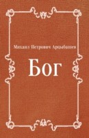 Книга Bog (in Russian Language) на ReadRate.com книга Bog (in Russian Language)