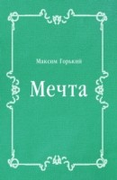 книга Mechta (in Russian Language)