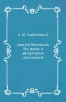 Книга Aleksej Pisemskij. Ego zhizn' i literaturnaya deyatel'nost' (in Russian Language) на ReadRate.com книга Aleksej Pisemskij. Ego zhizn' i literaturnaya deyatel'nost' (in Russian Language)