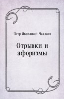 Книга Otryvki i aforizmy (in Russian Language) на ReadRate.com книга Otryvki i aforizmy (in Russian Language)