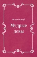 Книга Mudrye devy (in Russian Language) на ReadRate.com книга Mudrye devy (in Russian Language)