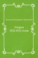 Книга Ocherki 1922-1923 godov (in Russian Language) на ReadRate.com книга Ocherki 1922-1923 godov (in Russian Language)