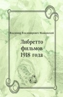 Книга Libretto fil'mov 1918 goda (in Russian Language) на ReadRate.com книга Libretto fil'mov 1918 goda (in Russian Language)