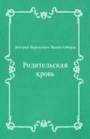 Книга Roditel'skaya krov' (in Russian Language) на ReadRate.com книга Roditel'skaya krov' (in Russian Language)