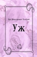 Книга Uzh (in Russian Language) на ReadRate.com книга Uzh (in Russian Language)