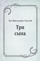 Книга Tri syna (in Russian Language) на ReadRate.com книга Tri syna (in Russian Language)