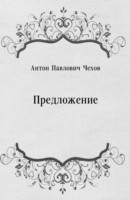Книга Predlozhenie (in Russian Language) на ReadRate.com книга Predlozhenie (in Russian Language)
