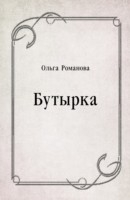 Книга Butyrka (in Russian Language) на ReadRate.com книга Butyrka (in Russian Language)