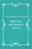 Книга Praktika reklamnogo teksta (in Russian Language) на ReadRate.com книга Praktika reklamnogo teksta (in Russian Language)