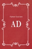 Книга AD (in Russian Language) на ReadRate.com книга AD (in Russian Language)