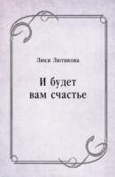 Книга I budet vam schast'e (in Russian Language) на ReadRate.com книга I budet vam schast'e (in Russian Language)