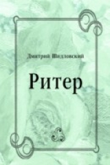книга Riter (in Russian Language)