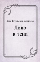 Книга Lico v teni (in Russian Language) на ReadRate.com книга Lico v teni (in Russian Language)