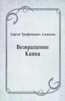 Книга Vozvracshenie Kaina (in Russian Language) на ReadRate.com книга Vozvracshenie Kaina (in Russian Language)