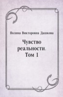 Книга CHuvstvo real'nosti. Tom 1 (in Russian Language) на ReadRate.com книга CHuvstvo real'nosti. Tom 1 (in Russian Language)
