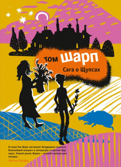 Книга Сага о Щупсах на ReadRate.com книга Сага о Щупсах