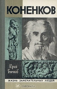 Книга Коненков на ReadRate.com книга Коненков