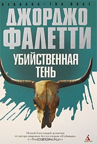 Книга Убийственная тень на ReadRate.com книга Убийственная тень