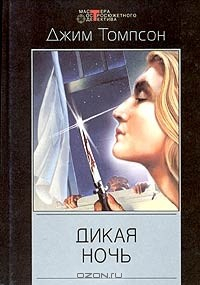 Книга Дикая ночь на ReadRate.com книга Дикая ночь
