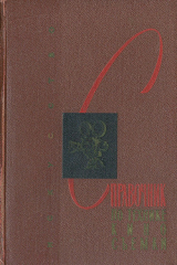 книга Справочник по технике киносъемки