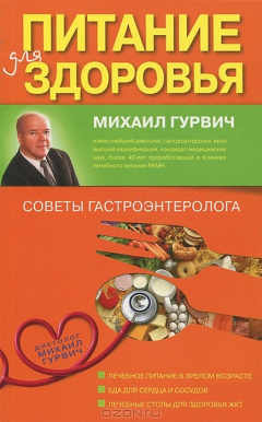Книга Питание для здоровья (оформление 1) на ReadRate.com книга Питание для здоровья (оформление 1)