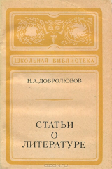 книга Статьи о литературе