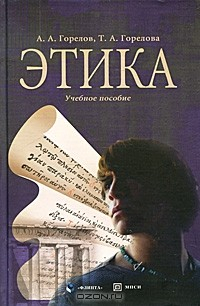 Книга Этика на ReadRate.com книга Этика