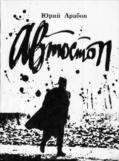 Книга Автостоп на ReadRate.com книга Автостоп
