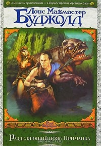 Книга Разделяющий нож. Приманка на ReadRate.com книга Разделяющий нож. Приманка
