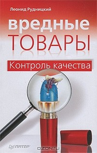 Книга Вредные товары на ReadRate.com книга Вредные товары
