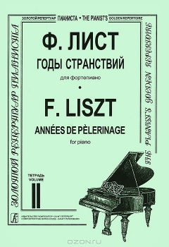 Книга Годы странствий. Для фортепиано. Тетрадь 2 на ReadRate.com книга Годы странствий. Для фортепиано. Тетрадь 2