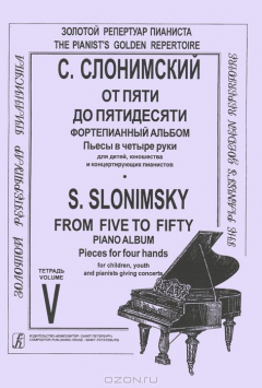 Книга От пяти до пятидесяти. Т. 5 на ReadRate.com книга От пяти до пятидесяти. Т. 5