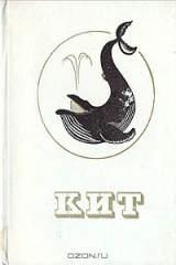 книга Кит