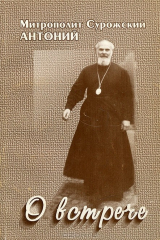 книга О встрече
