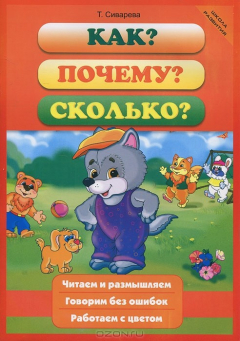 Книга Как? Почему? Сколько? на ReadRate.com книга Как? Почему? Сколько?