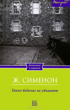 Книга Таких бедолаг не убивают на ReadRate.com книга Таких бедолаг не убивают