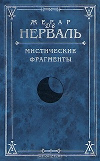 Книга Мистические фрагменты на ReadRate.com книга Мистические фрагменты