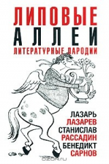 книга Липовые аллеи