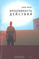 книга Креативность действия