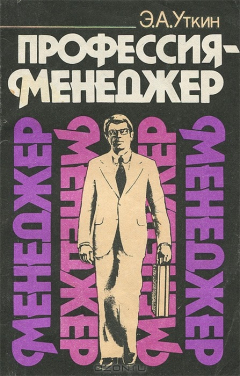 Книга Профессия менеждер на ReadRate.com книга Профессия менеждер