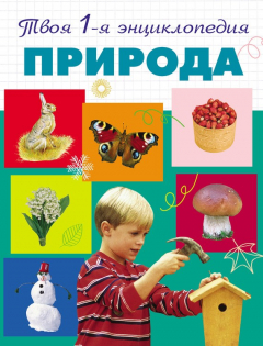 Книга Природа на ReadRate.com книга Природа