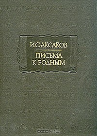 Книга Письма к родным на ReadRate.com книга Письма к родным