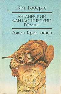 Книга Английский фантастический роман на ReadRate.com книга Английский фантастический роман