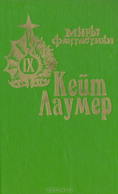 Книга Разрушители планет на ReadRate.com книга Разрушители планет