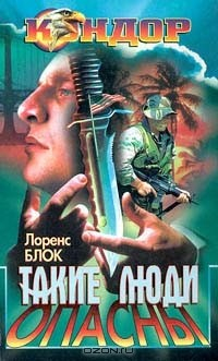 Книга Такие люди опасны на ReadRate.com книга Такие люди опасны