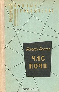 Книга Час ночи на ReadRate.com книга Час ночи