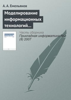 Книга Моделирование информационных технологий на GPSS на ReadRate.com книга Моделирование информационных технологий на GPSS