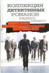 книга Коллекция детективных романов Ридерз Дайджест