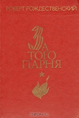 книга За того парня