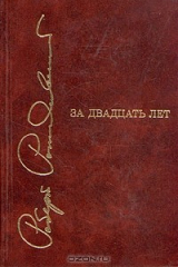 книга За двадцать лет